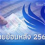 หวยรัฐบาล65